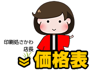 価格表はこちら